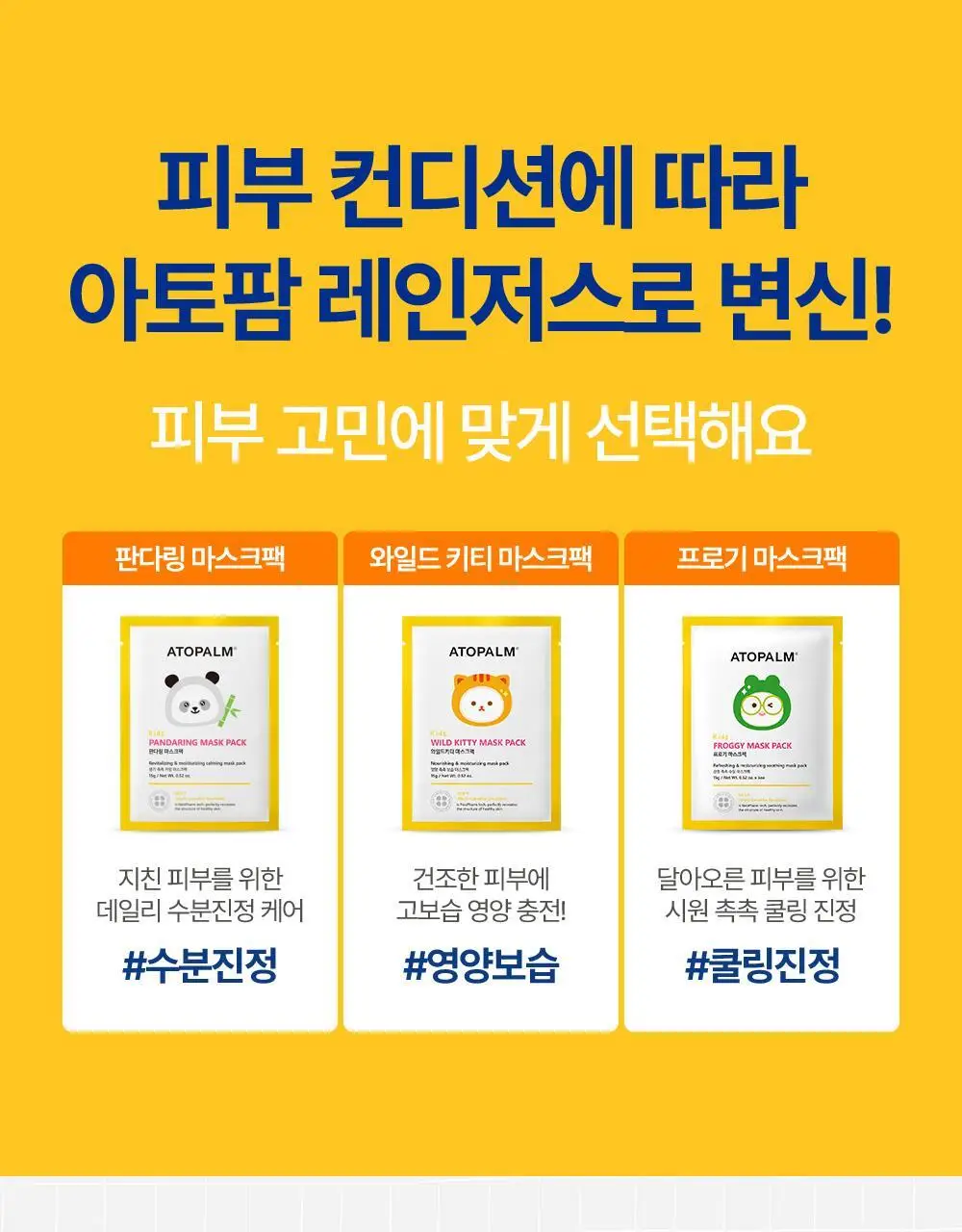 [만4~10세용] 아토팜 키즈 마스크팩 5매 3종 택1 상세페이지 70